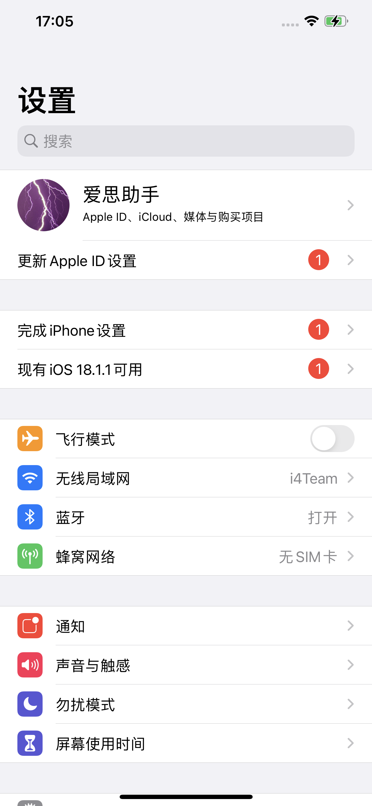 iOS 系统如何屏蔽系统更新？屏蔽系统更新教程